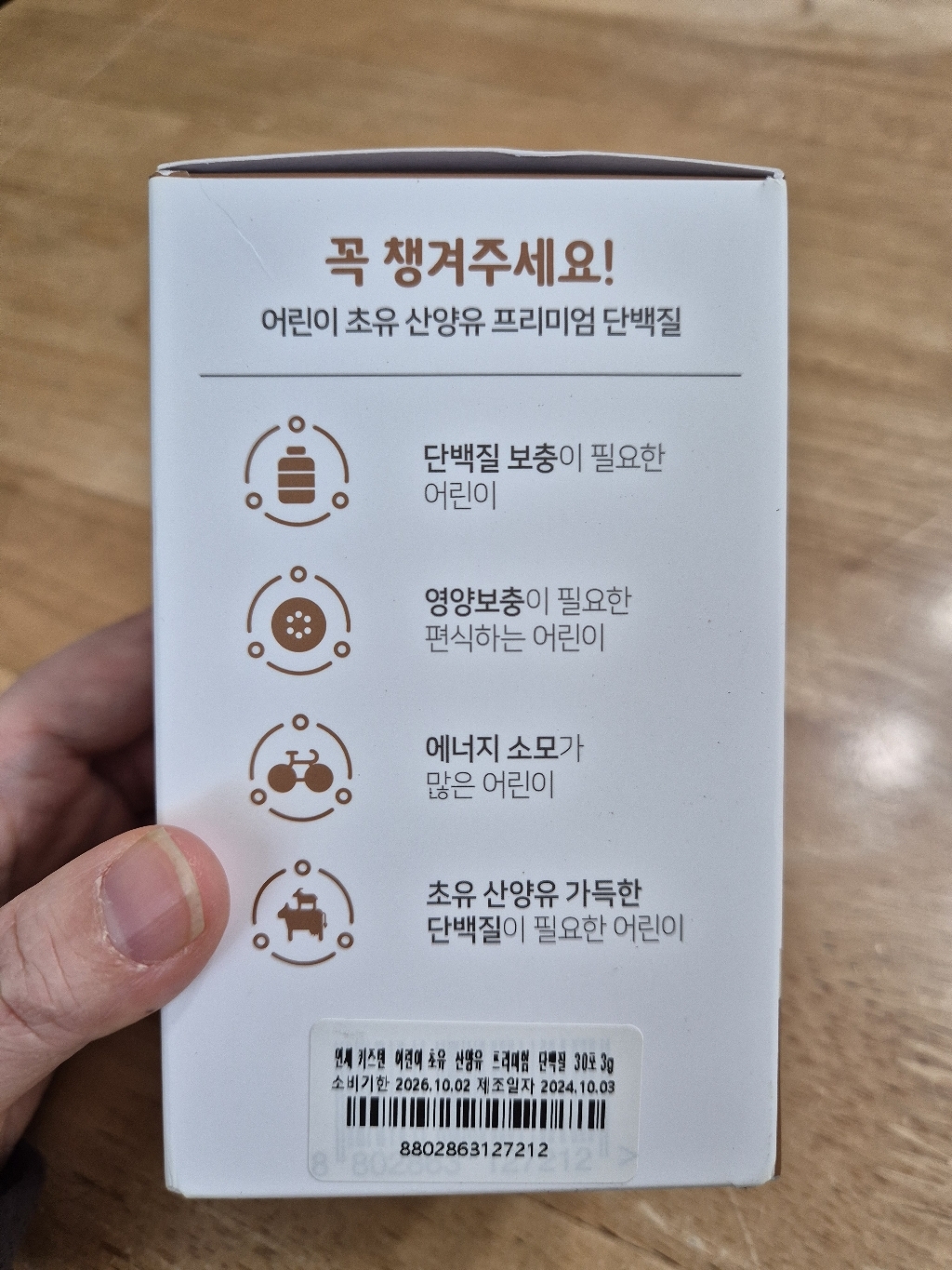 키즈텐 어린이 초유 산양유 프리미엄 단백질 90g, 2개 솔직 후기 | 실사용자 리뷰 분석 - 상품 이미지 2