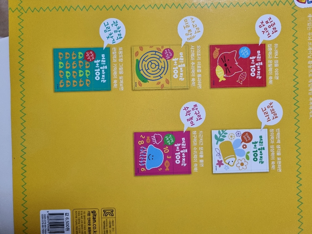 머리 좋아지는 놀이 100: 사고력 미로 탈출 2 이미지 4