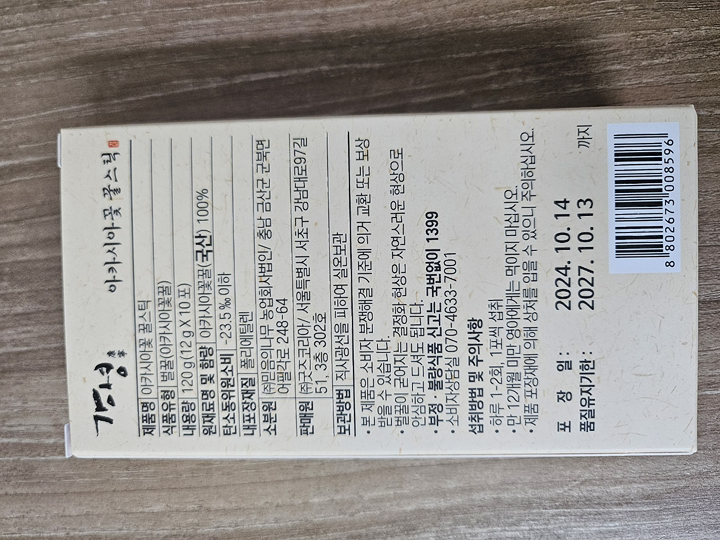 강녕 아카시아 꿀스틱 12g, 60개 솔직 후기 | 실사용자 리뷰 분석 - 상품 이미지 2