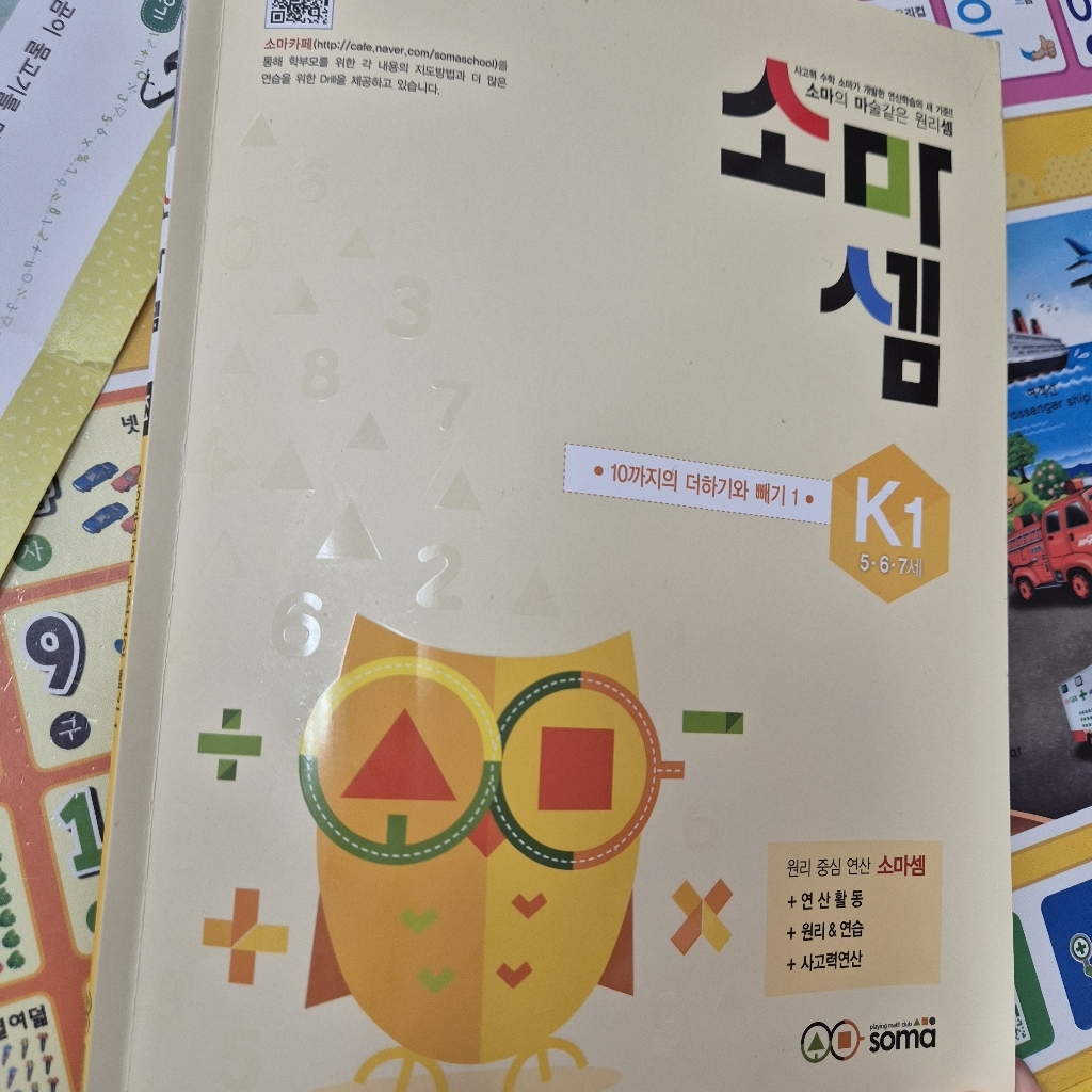 소마셈: 10까지의 더하기와 빼기 2 이미지 2