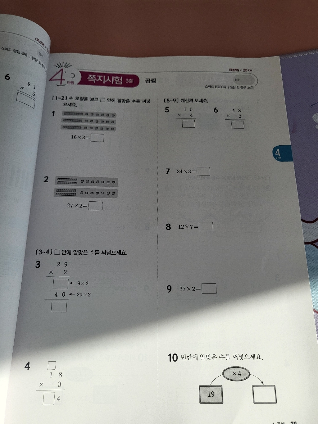 단원평가 (2025년) 이미지 2
