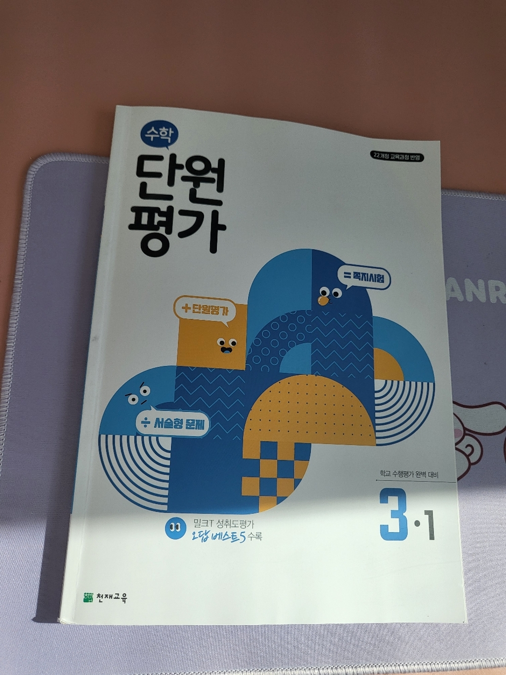 단원평가 (2025년) 솔직 독서 후기 | 읽어볼 만할까? - 상품 이미지 4
