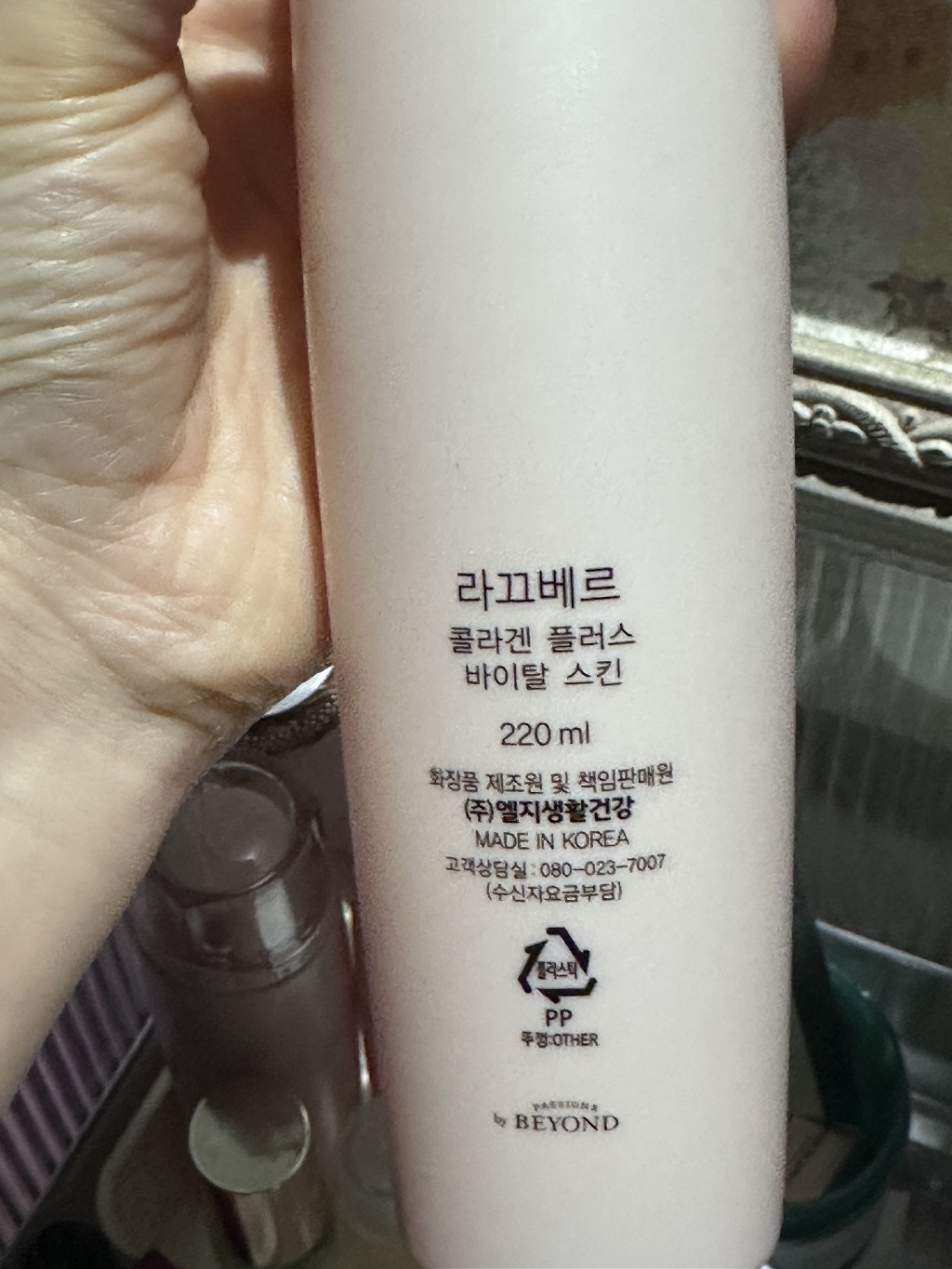 라끄베르 콜라겐 플러스 바이탈 2종(스킨220mlX에멀전220ml) 이미지 4