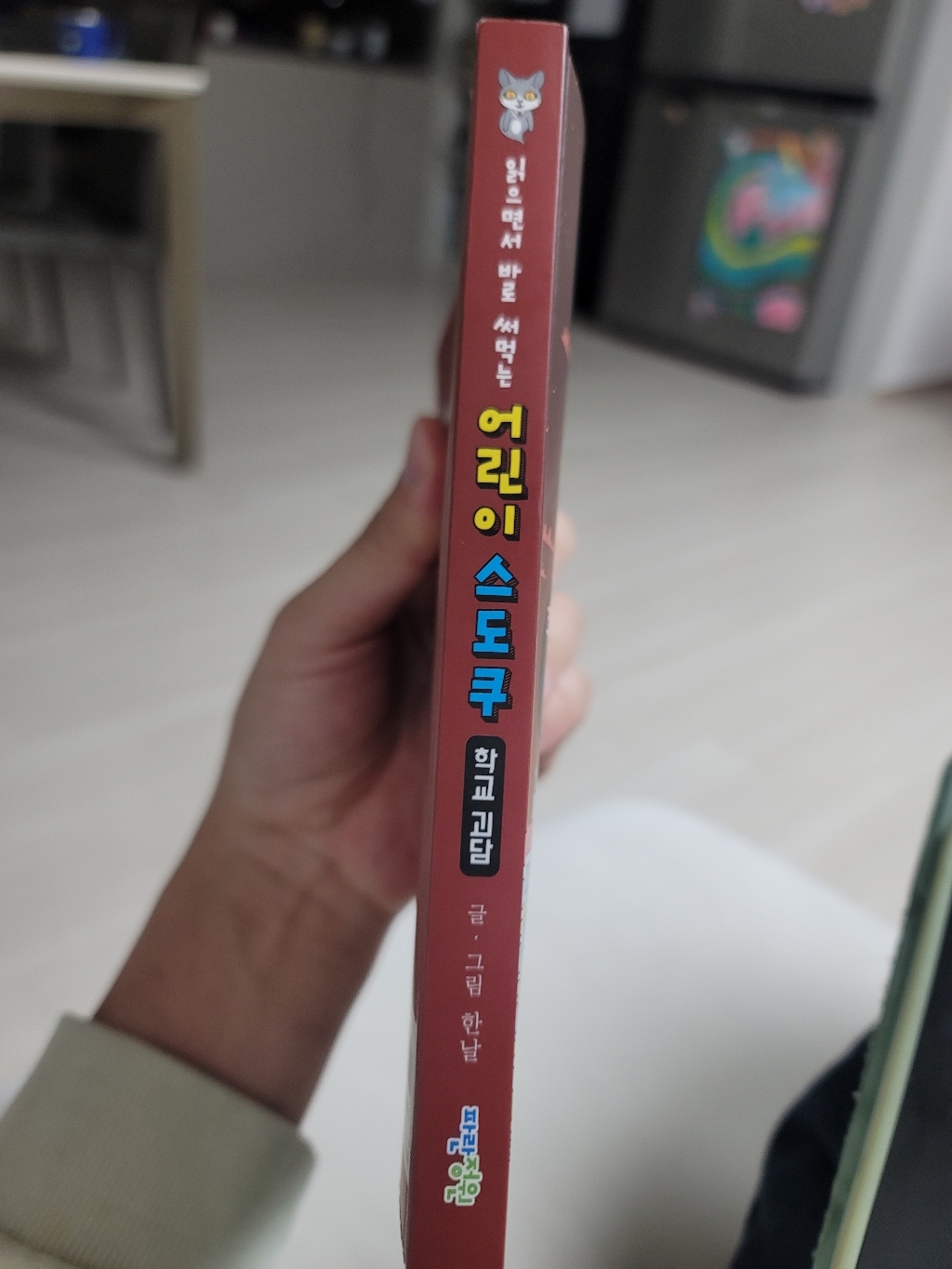 읽으면서 바로 써먹는어린이 스도쿠: 학교 괴담 솔직 독서 후기 | 읽어볼 만할까? - 상품 이미지 3
