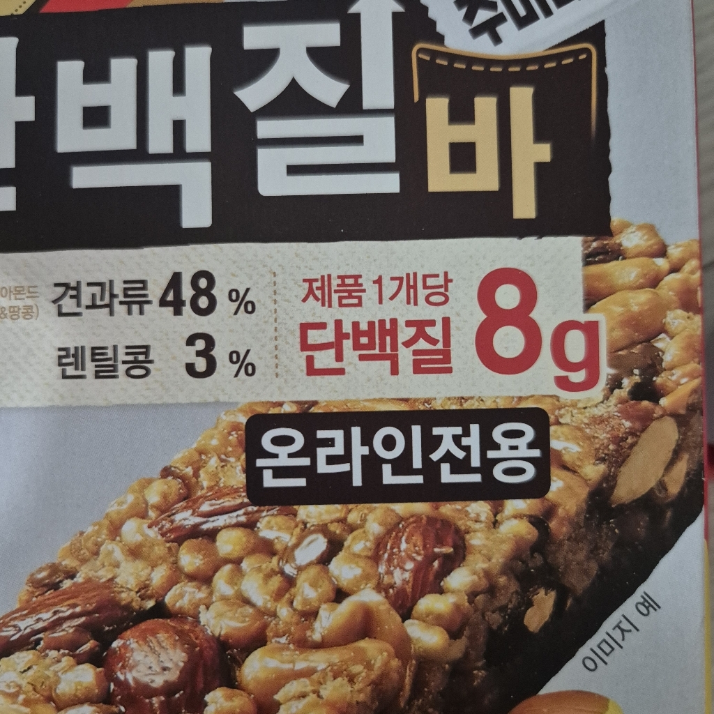 오리온 닥터유 단백질바 50g 식사대용 간식 50g, 24개 이미지 4