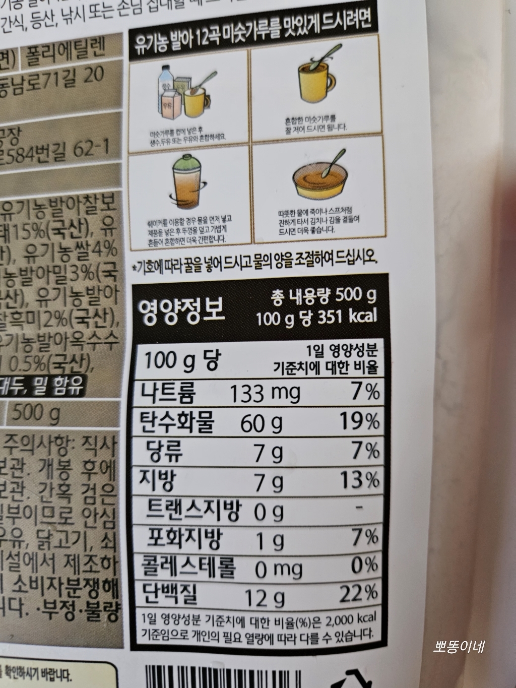 OrganicStory 유기농 발아 12곡 미숫가루 500g, 1개 솔직 후기 | 실사용자 리뷰 분석 - 상품 이미지 4