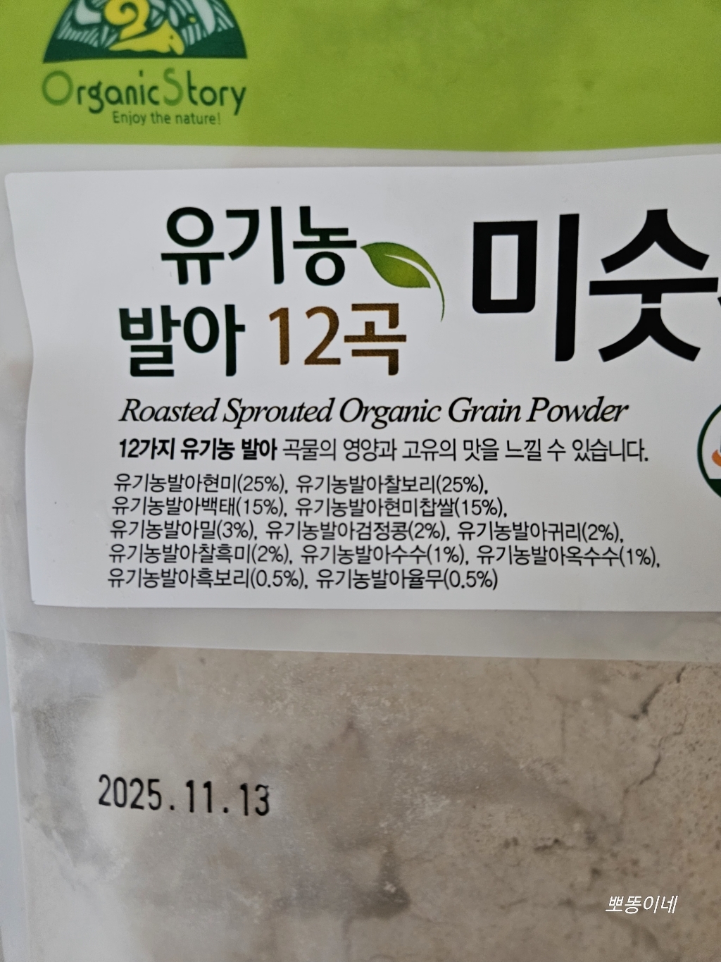OrganicStory 유기농 발아 12곡 미숫가루 500g, 1개 솔직 후기 | 실사용자 리뷰 분석 - 상품 이미지 3