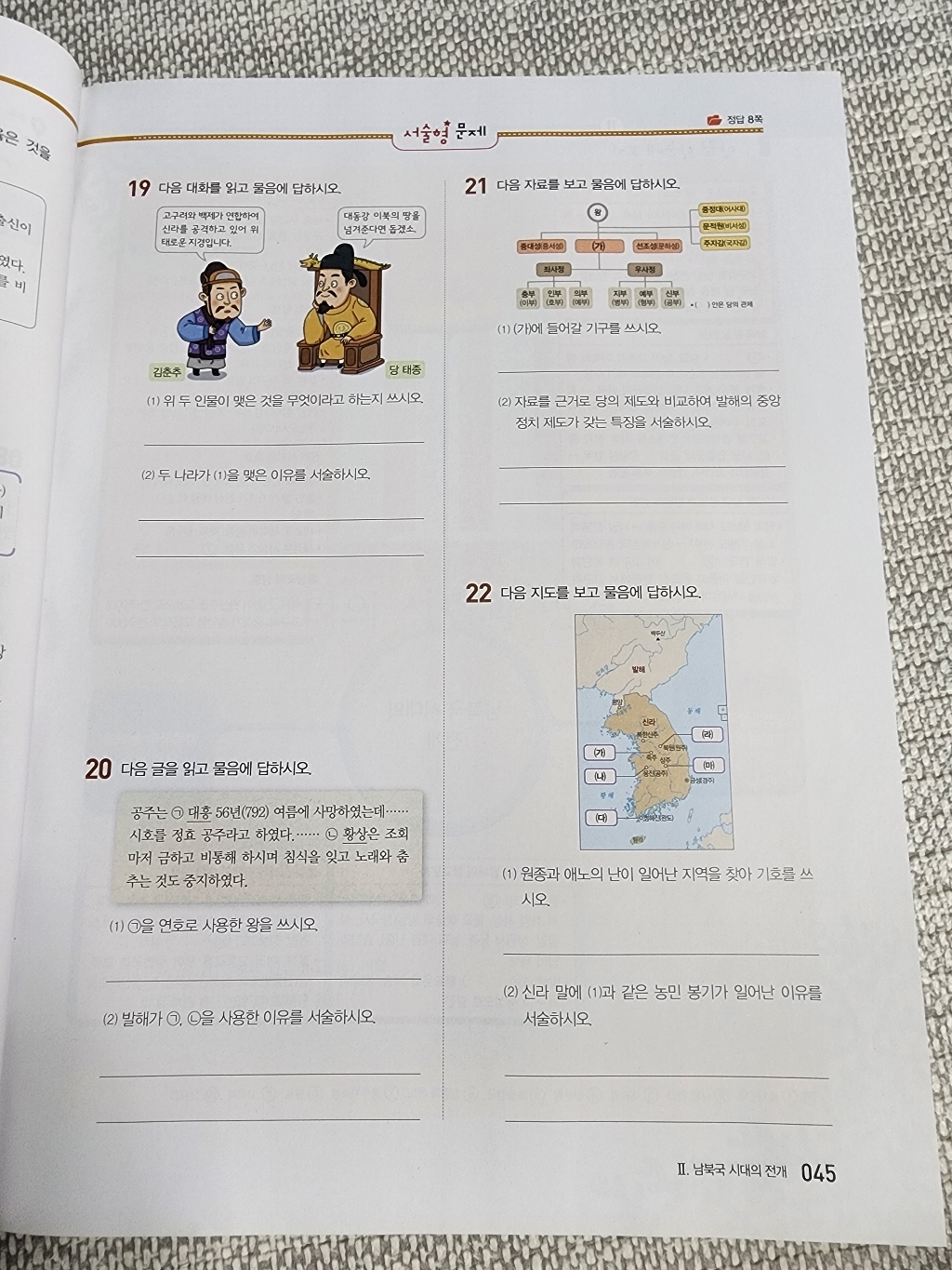 2026년 동아출판 중학교 역사 2 평가문제집/노대환 교과서편 중등 2015 개정 이미지 3
