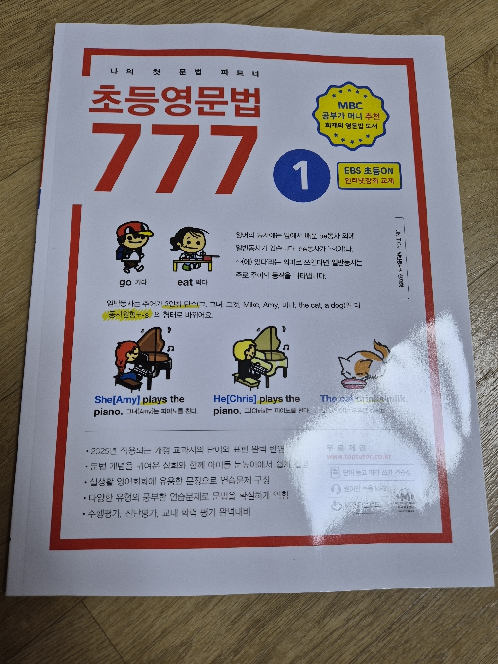 초등영문법 777 1:나의 첫 문법 파트너 이미지 2