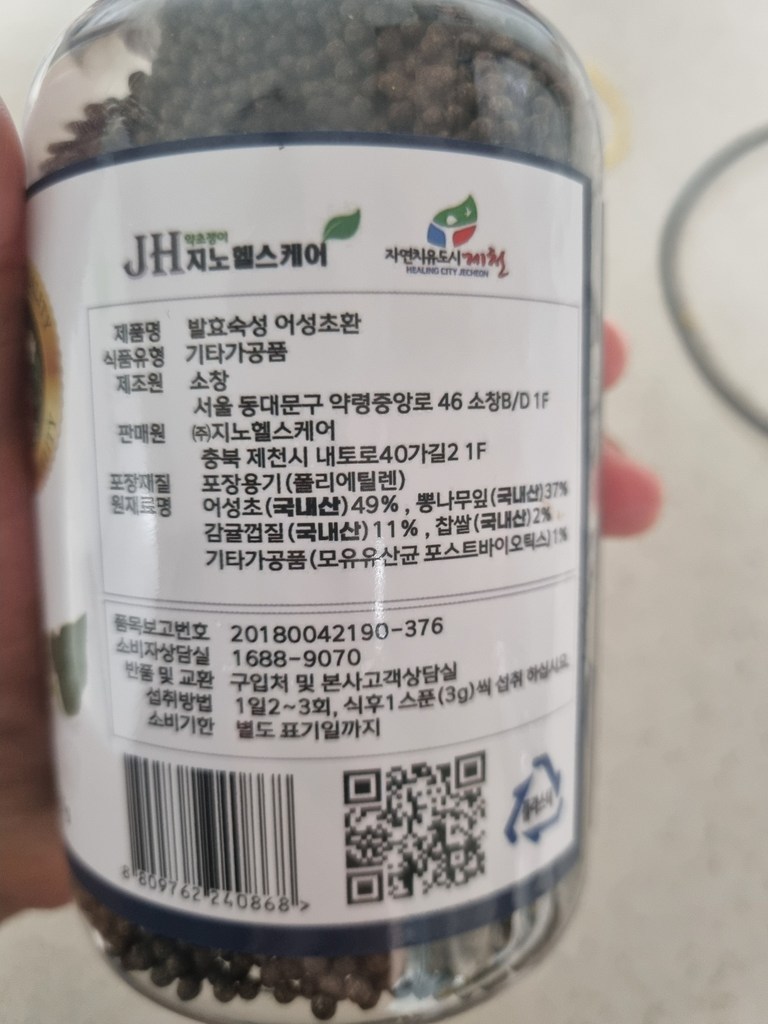 지노헬스케어 발효 어성초환 250g 실사용 후기 | 효과 있을까? - 상품 이미지 3