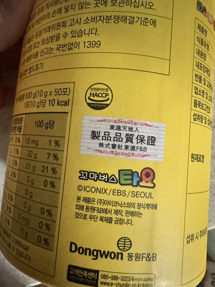 천지인 타요 홍삼 배도라지 스틱 50p 500g, 1개 맛있게 먹은 솔직 후기 - 상품 이미지 3