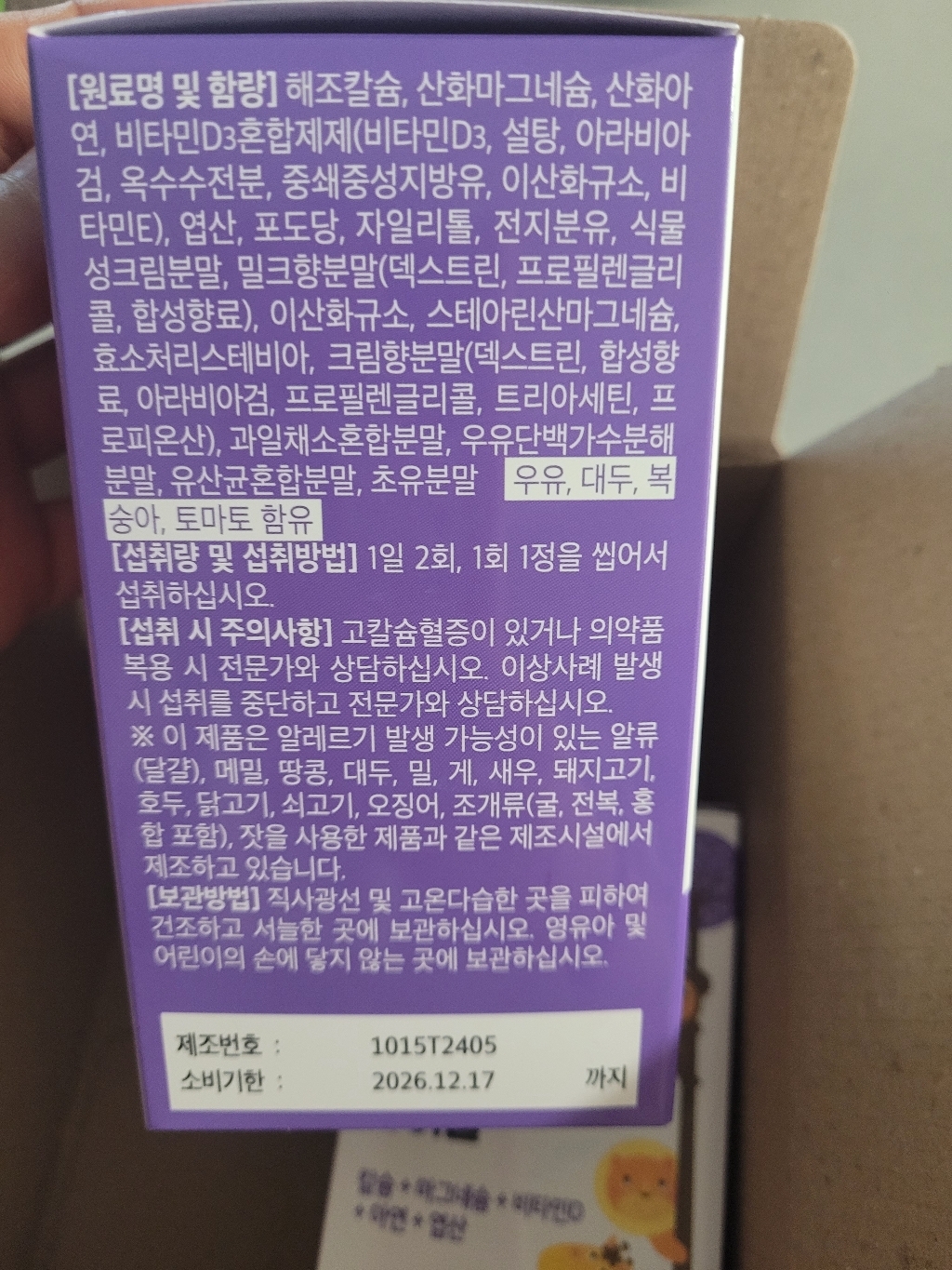 건국유업 유아용 쑥쑥 키즈업 칼슘 마그네슘 아연 비타민D 츄어블 180g... 솔직 후기 | 실사용자 리뷰 분석 - 상품 이미지 3