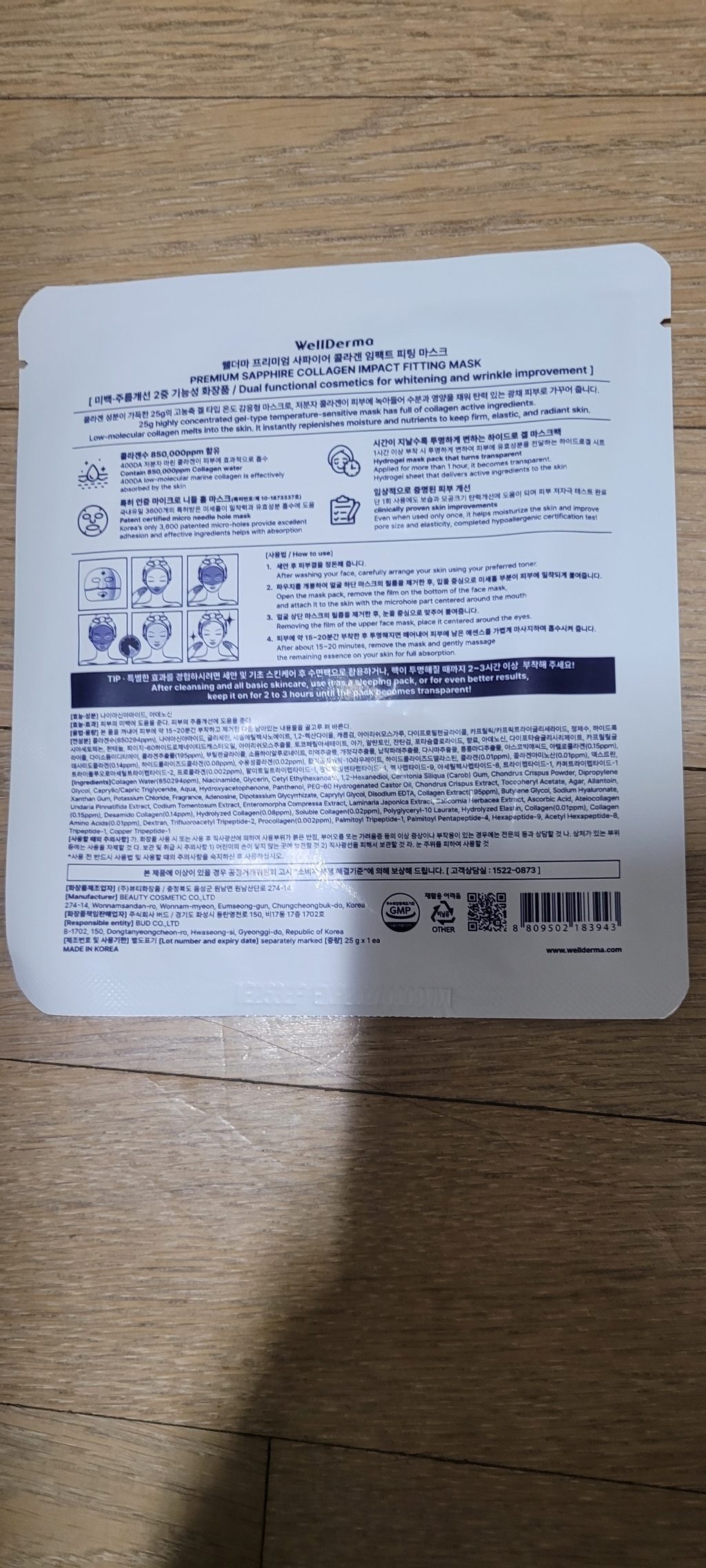 웰더마 프리미엄 사파이어 콜라겐 임팩트 피팅 마스크 25g 솔직 후기 | 실사용자 리뷰 분석 - 상품 이미지 4