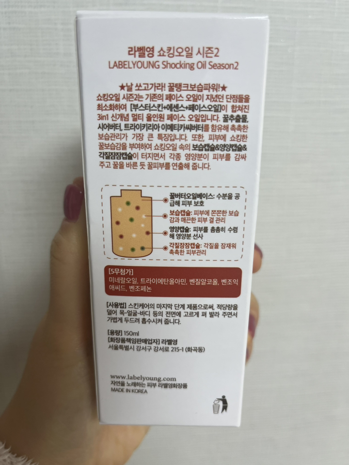 라벨영 쇼킹오일 2탄 솔직 후기 | 실사용자 리뷰 분석 - 상품 이미지 3