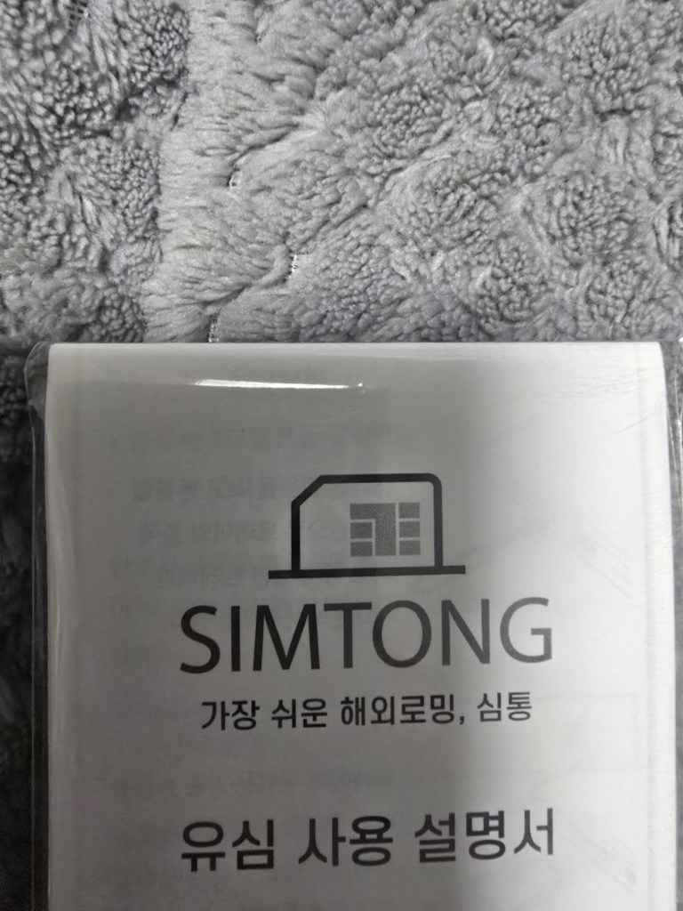 SIMTONG 중국 VPN 필요없는 유심칩 이미지 2