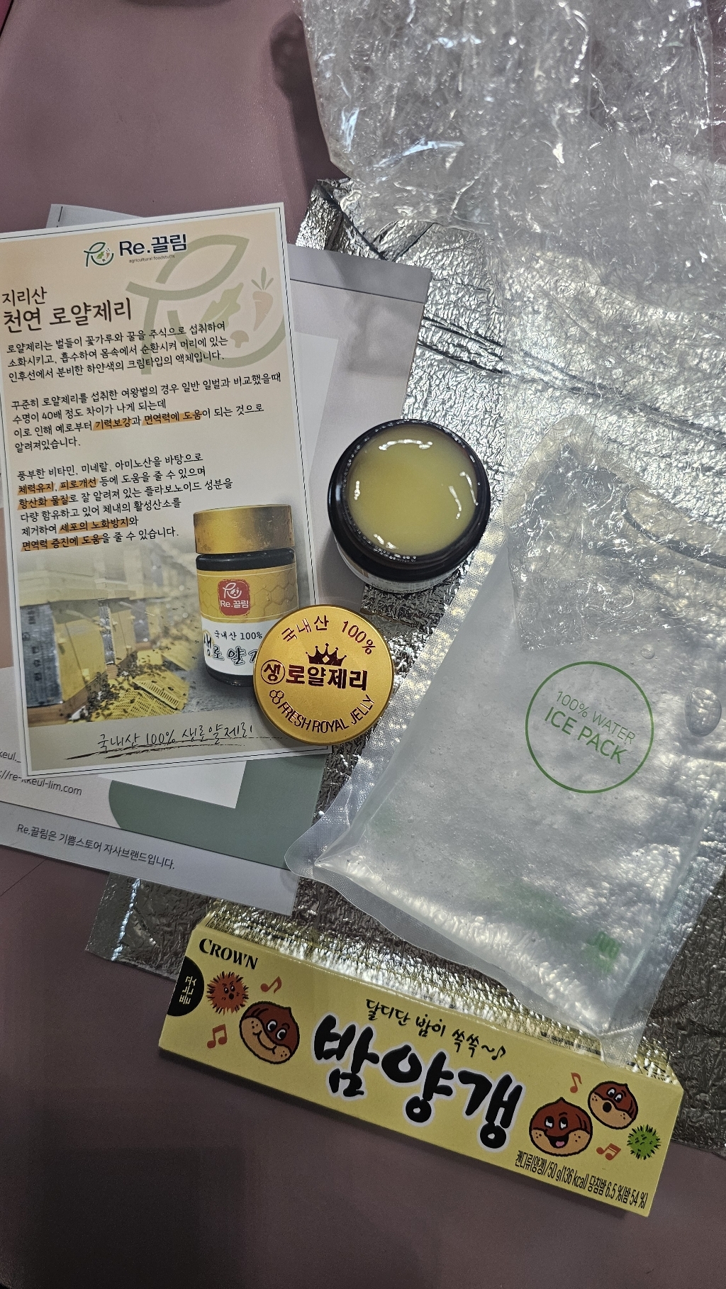 지리산 국산 100% 자연 생 로얄제리 로얄젤리 50g 1병 솔직 후기 | 실사용자 리뷰 분석 - 상품 이미지 4