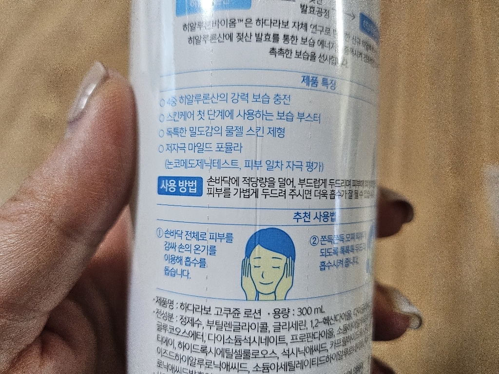 하다라보 고쿠쥰 히알루론 로션 솔직 후기 | 실사용자 리뷰 분석 - 상품 이미지 4