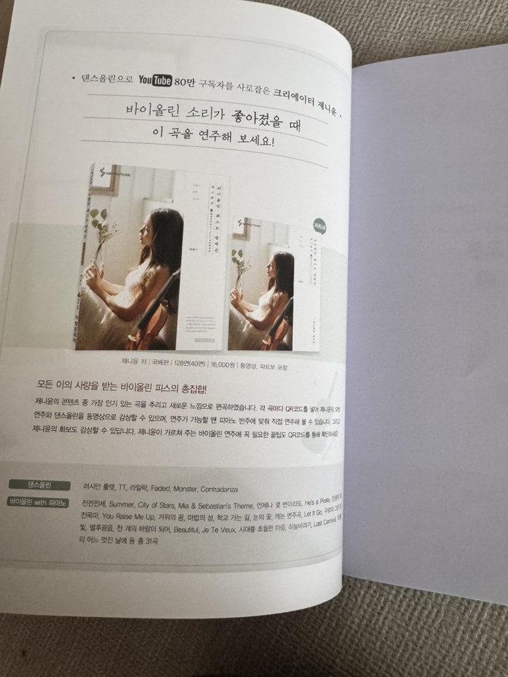 방과 후 바이올린 교본 1 이미지 2