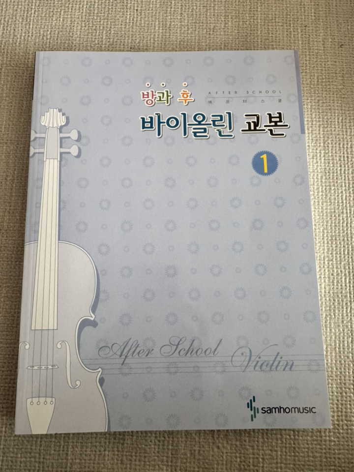 방과 후 바이올린 교본 1 솔직 독서 후기 | 읽어볼 만할까? - 상품 이미지 4