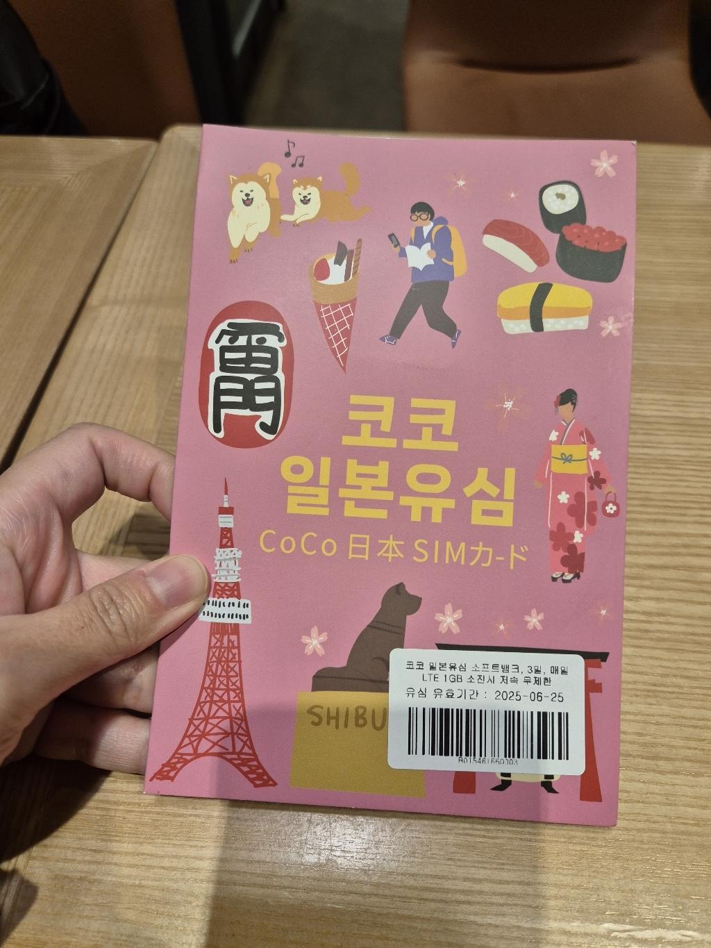 SoftBank 일본 코코 데이터 전용 유심칩 이미지 2