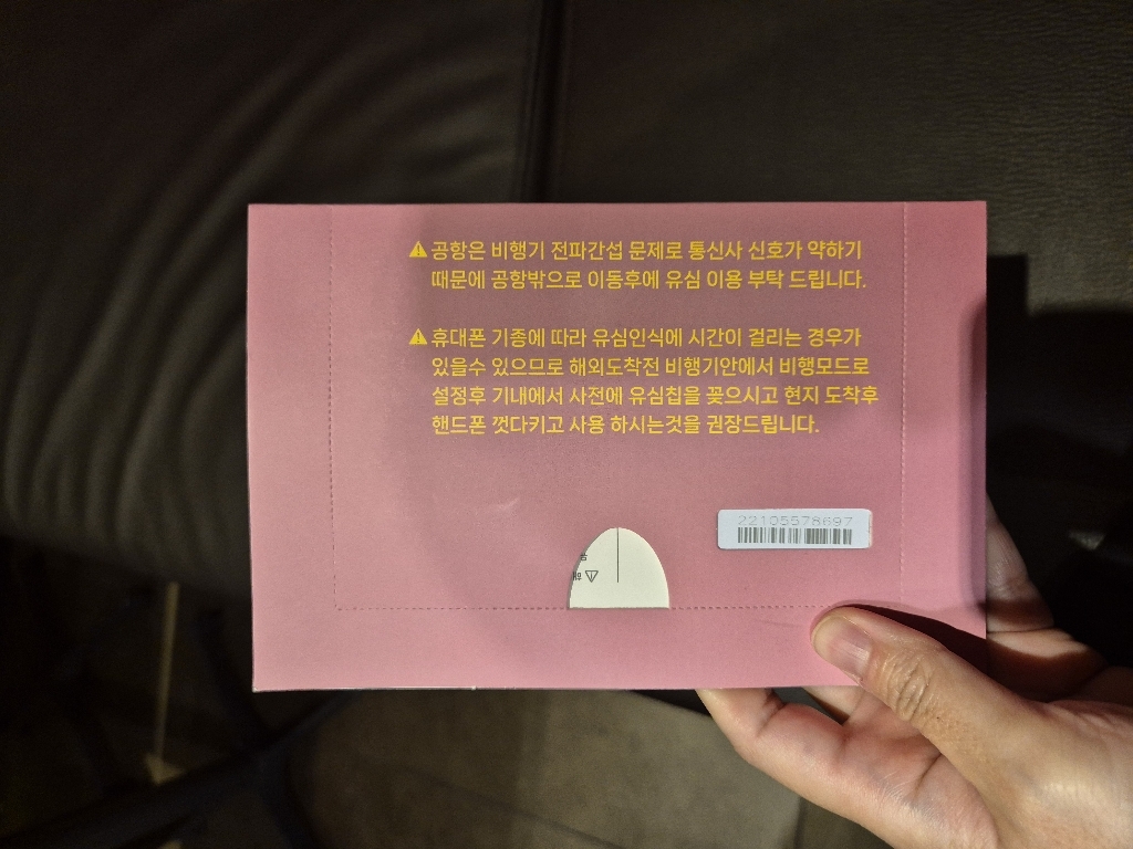 SoftBank 일본 코코 데이터 전용 유심칩 개봉기 | 실사용 후기 - 상품 이미지 4