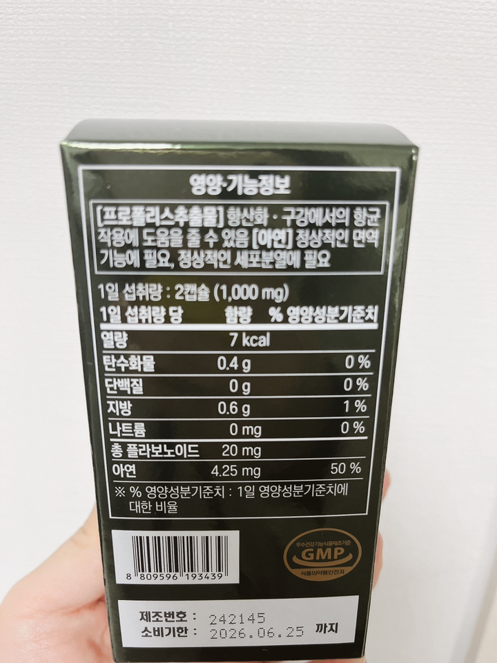 [1병당 2개월분] GNM 면역 앤 브라질 그린 프로폴리스 120정, 2... 솔직 후기 | 실사용자 리뷰 분석 - 상품 이미지 2