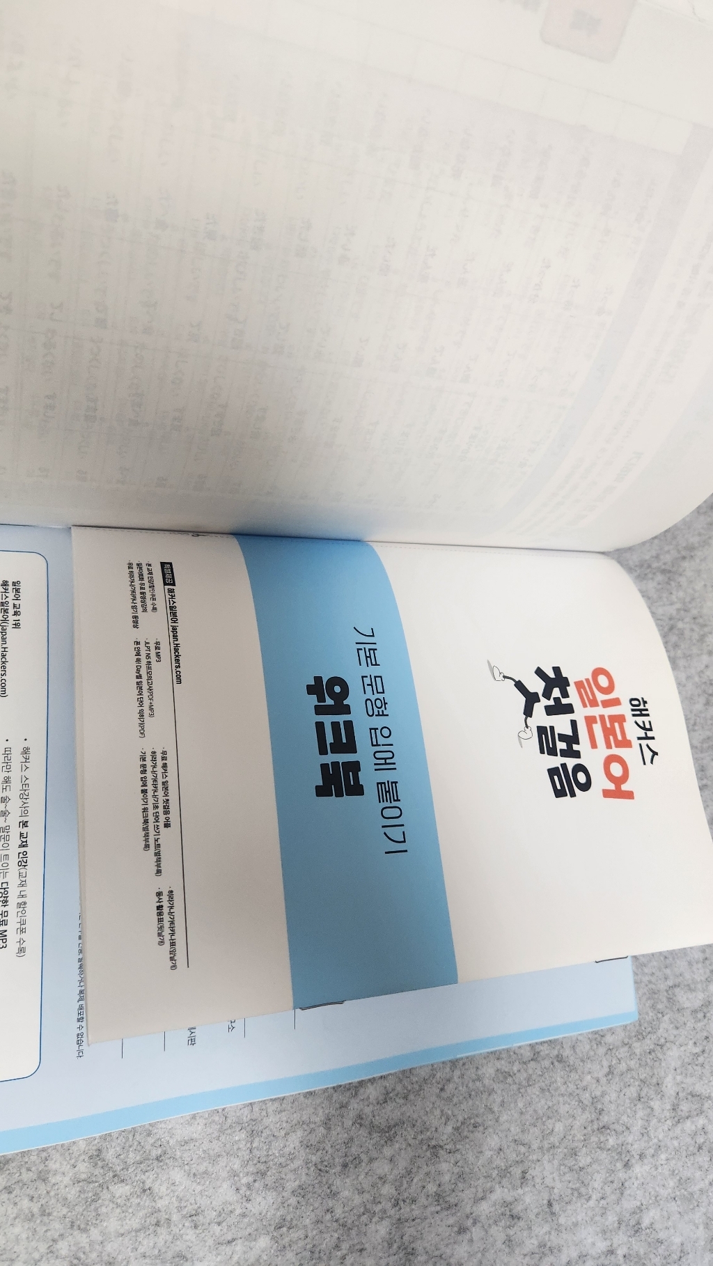 일본어 첫걸음 기초 20일 독학 완성 솔직 독서 후기 | 읽어볼 만할까? - 상품 이미지 4