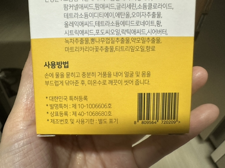 특허 액체 유황 비누 100% 에스리젠 정품 저자극 sulfur soap 이미지 4