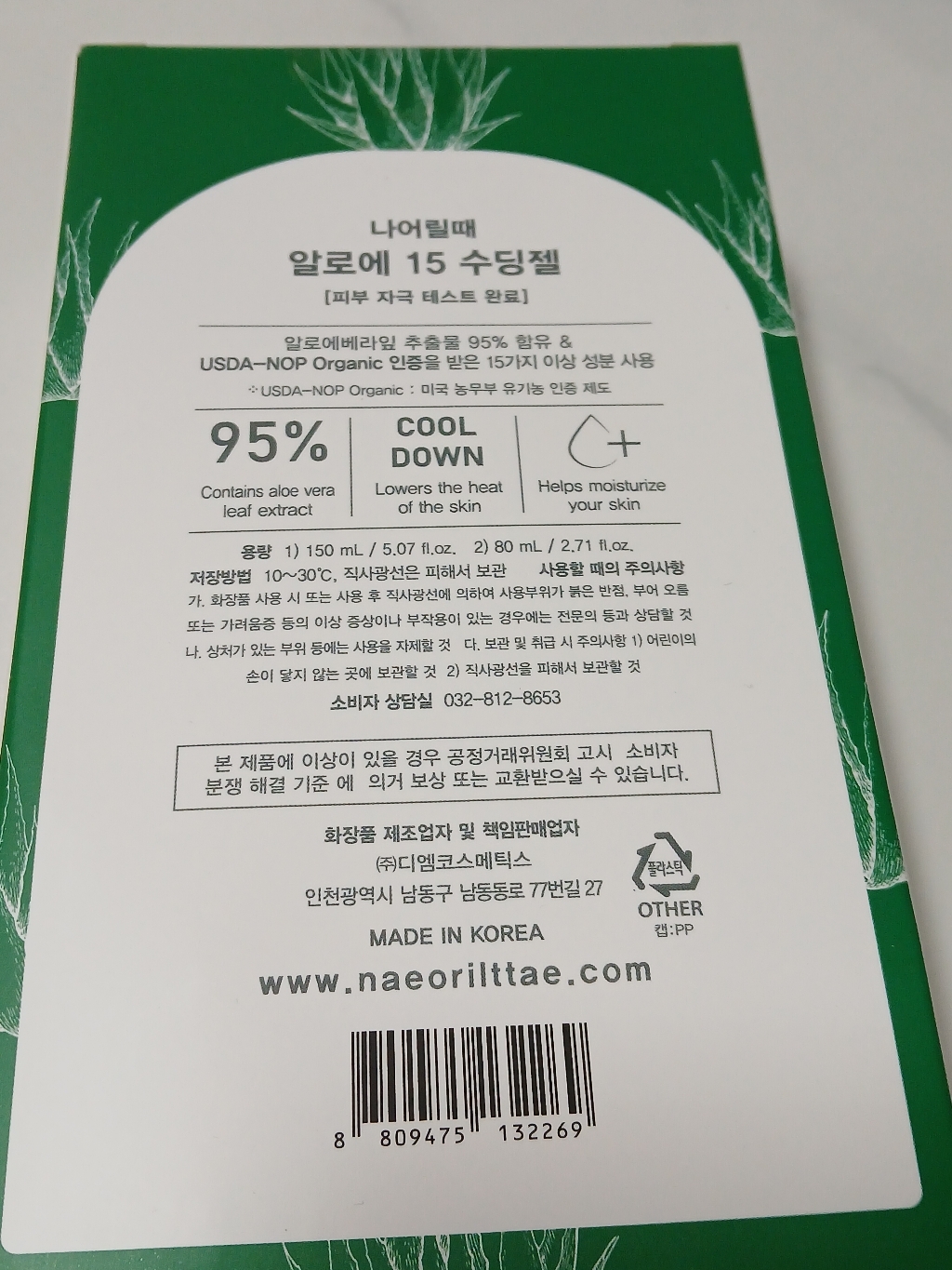 나어릴때 유기농 USDA인증 알로에베라 수딩젤 230ml 이미지 4