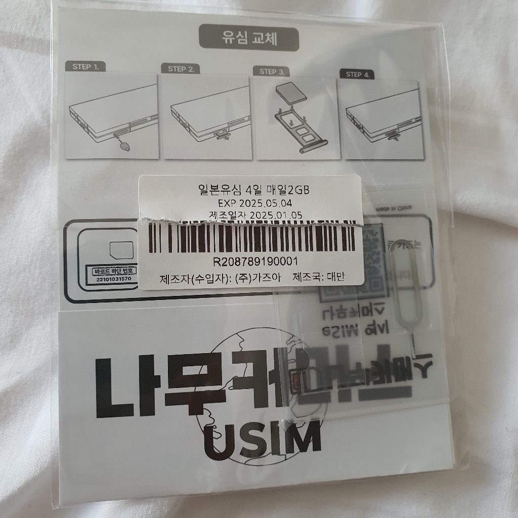 나무커머스 일본 유심칩 개봉기 | 실사용 후기 - 상품 이미지 4