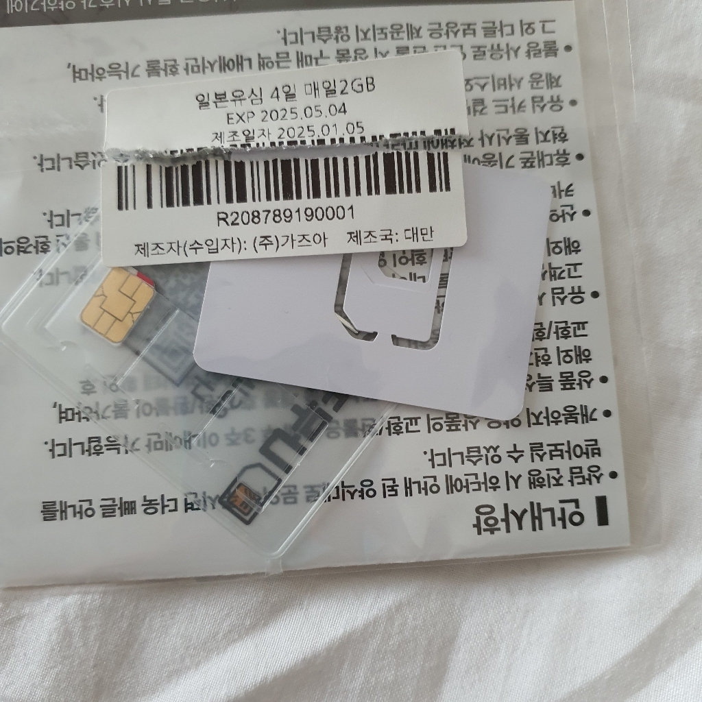 나무커머스 일본 유심칩 이미지 3