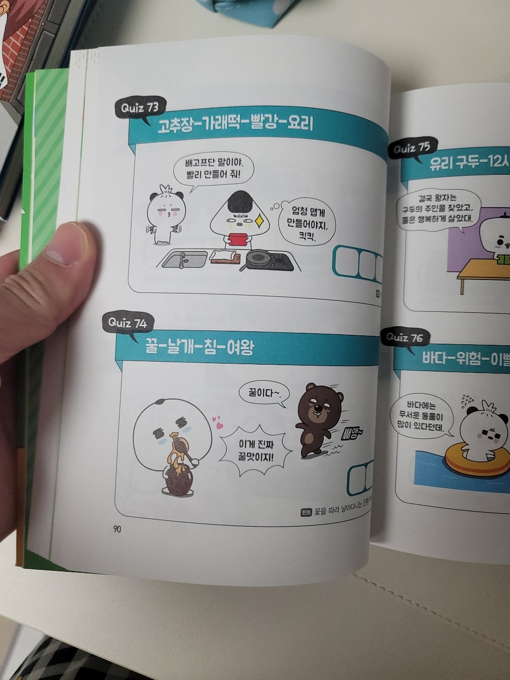 읽으면서 바로 써먹는어린이 퀴즈 이미지 4