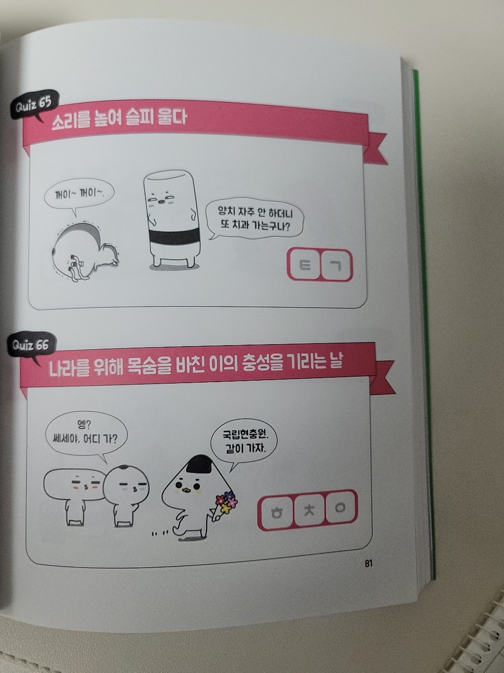 읽으면서 바로 써먹는어린이 퀴즈 이미지 3