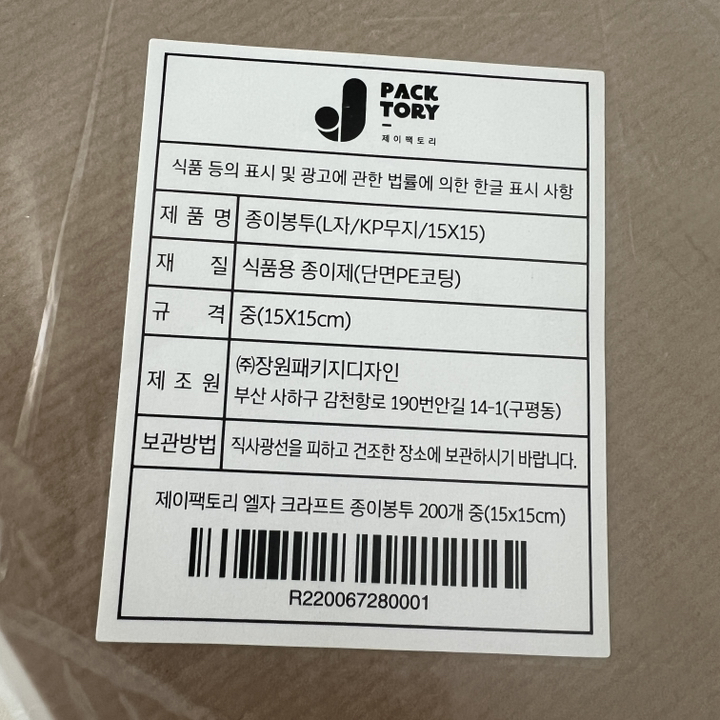 제이팩토리 엘자 크라프트 종이봉투 중 15 x 15 cm 이미지 3