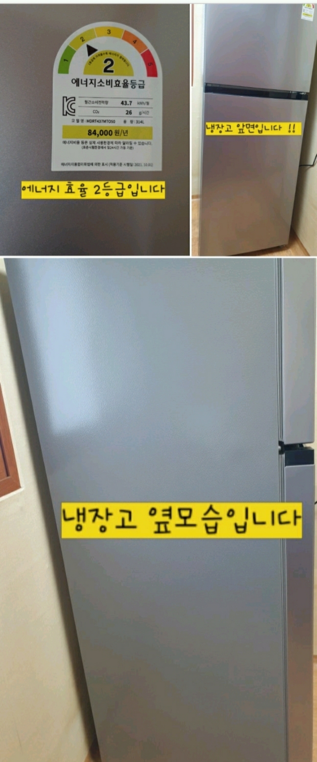 마이디어 일반형 냉장고 314L 방문설치 이미지 2