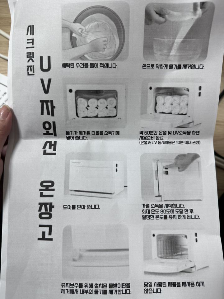 시크릿진 UV 미니 타올 전기 온장고 네일샵 미용 소형 업소용 살균소독 보온고 수건 찜질기 이미지 2