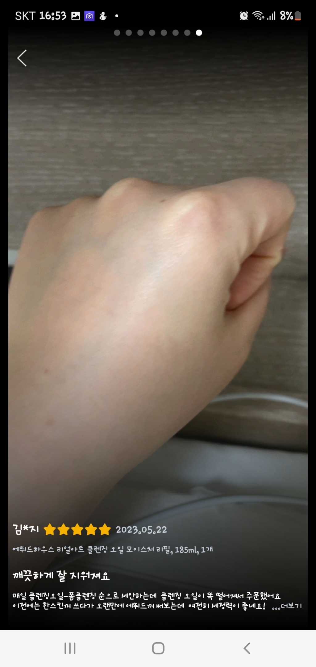 에뛰드하우스 리얼아트 클렌징 오일 모이스처 리필 실사용 후기 | 효과 있을까? - 상품 이미지 3