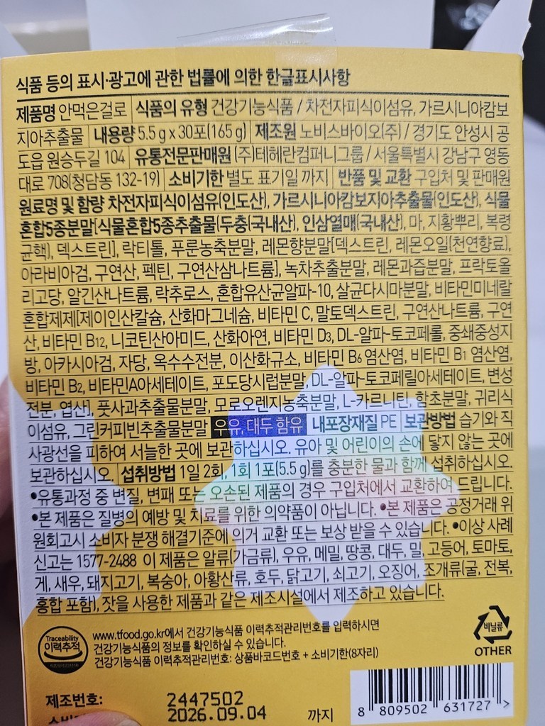 안먹은걸로 다이어트 가르시니아 차전자피 30p 165g, 1개 이미지 3