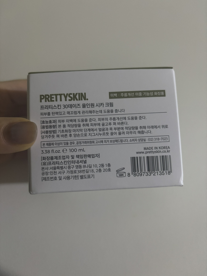프리티스킨 30 Days 올인원 시카 진정 수분크림 솔직 후기 | 실사용자 리뷰 분석 - 상품 이미지 3
