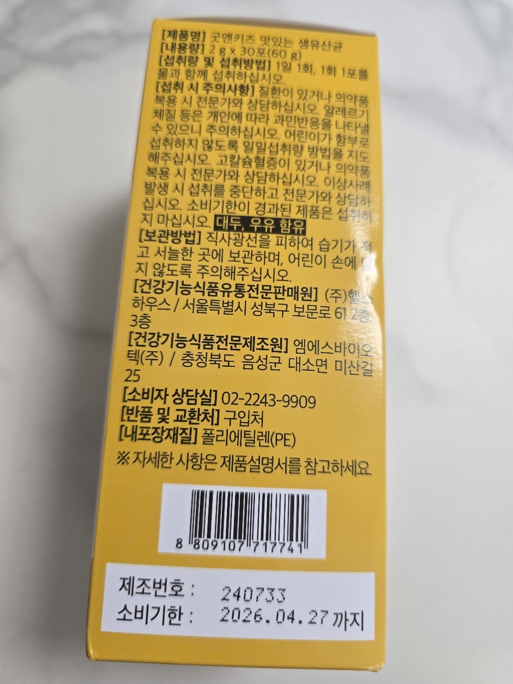 굿앤키즈 맛있는 생유산균 30포 60g, 1개 이미지 4