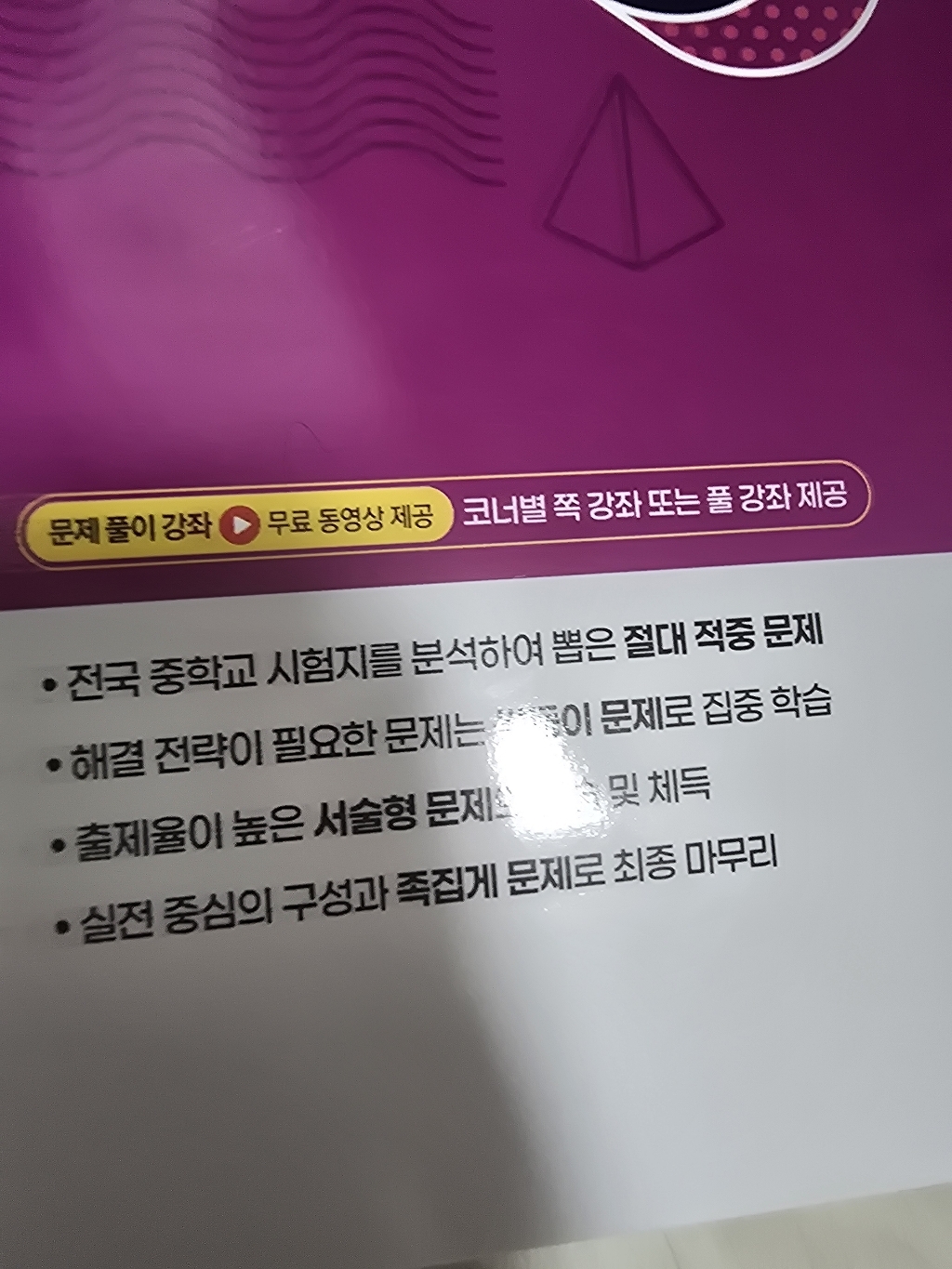 2025 100발 100중 기출문제집 1학기 중간고사 대비 이미지 4