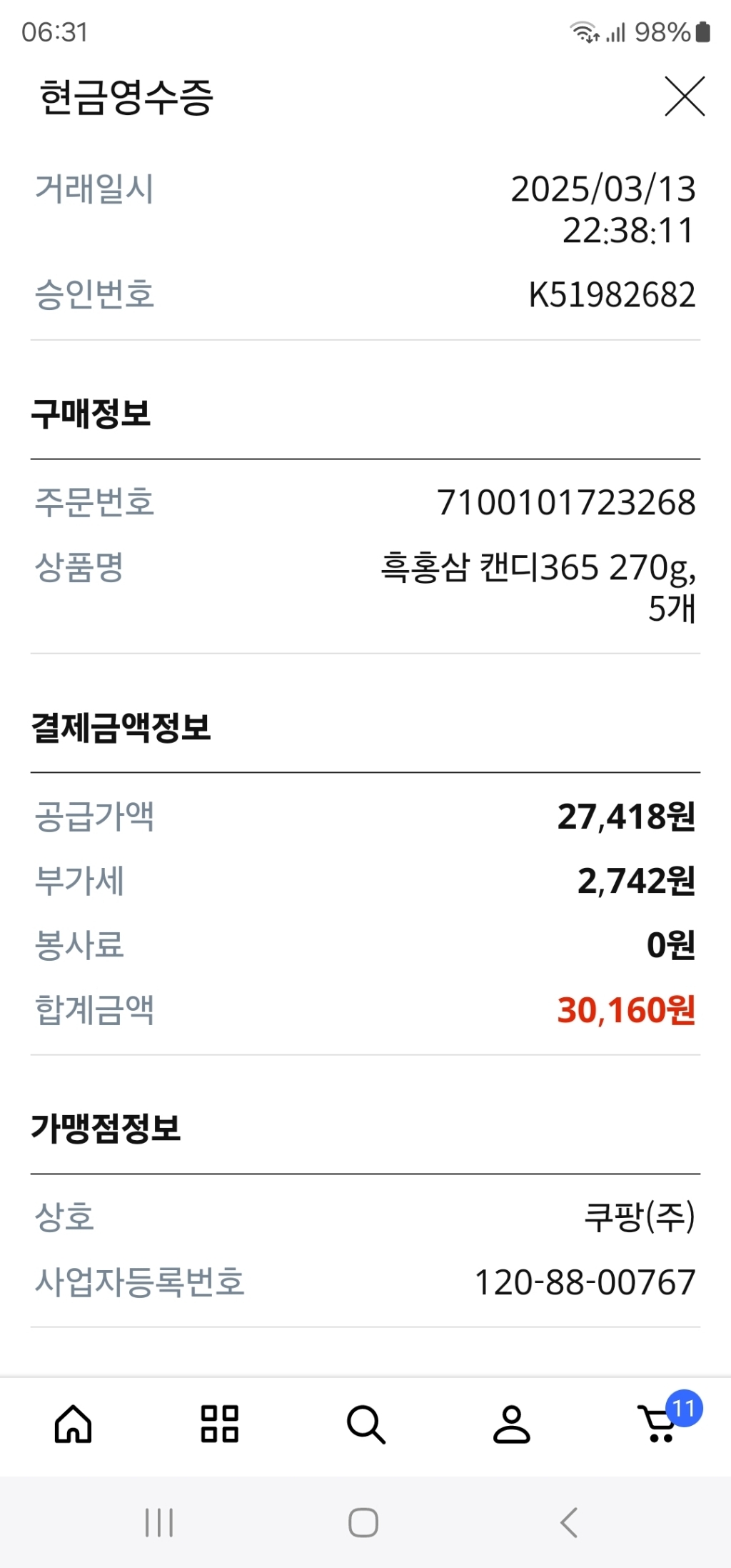 한국인삼유통공사 (3519) 흑삼캔디 270g 800g, 2개 맛있게 먹은 솔직 후기 - 상품 이미지 4