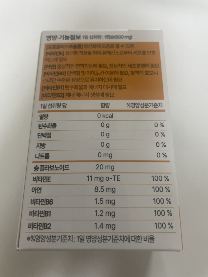 솔티스 프로폴리스 프로 30정, 1개 솔직 후기 | 실사용자 리뷰 분석 썸네일