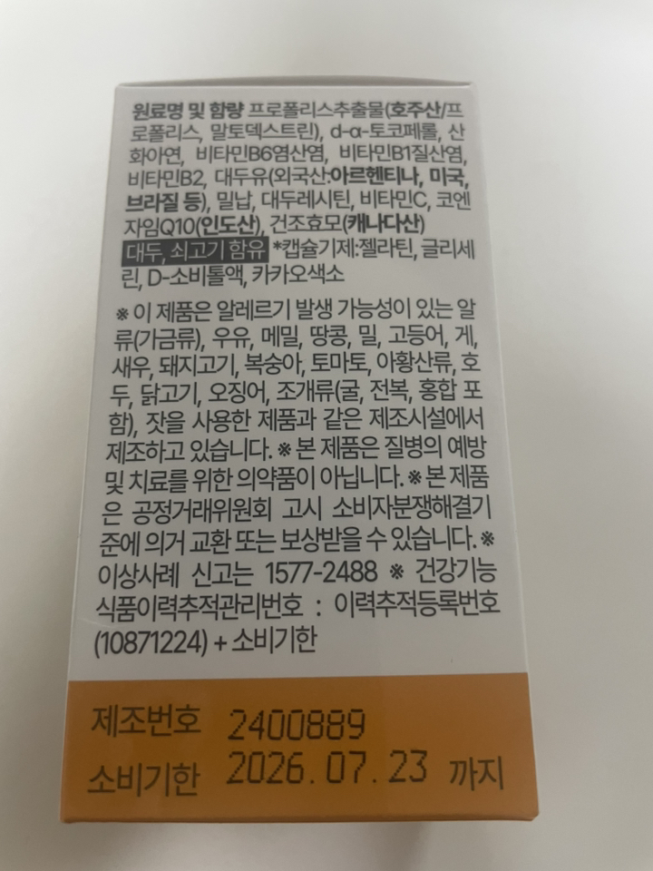 솔티스 프로폴리스 프로 30정, 1개 이미지 4