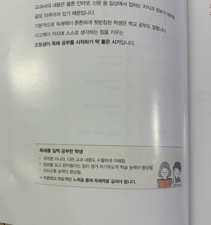 디딤돌 초등 독해력 3:수능까지 연결되는 이미지 4
