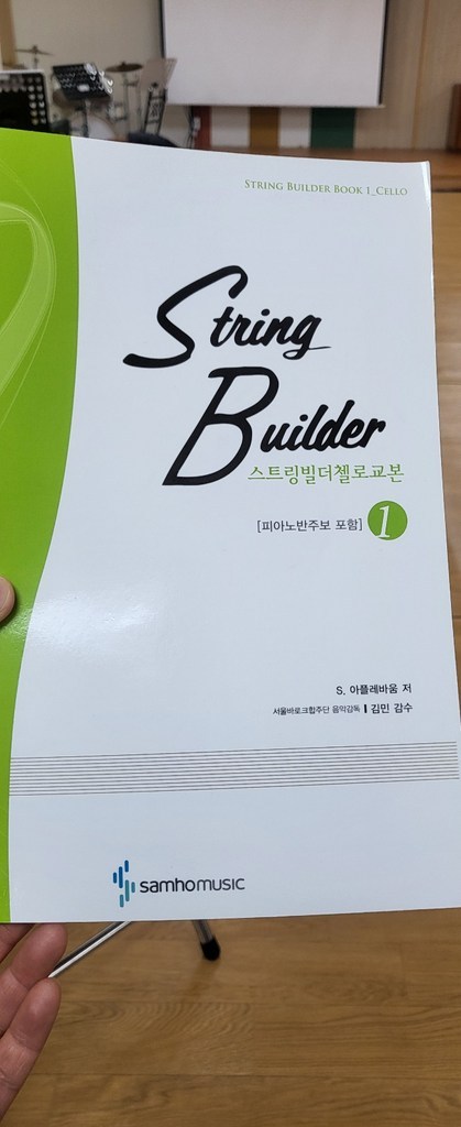 스트링빌더 첼로교본 1 이미지 4
