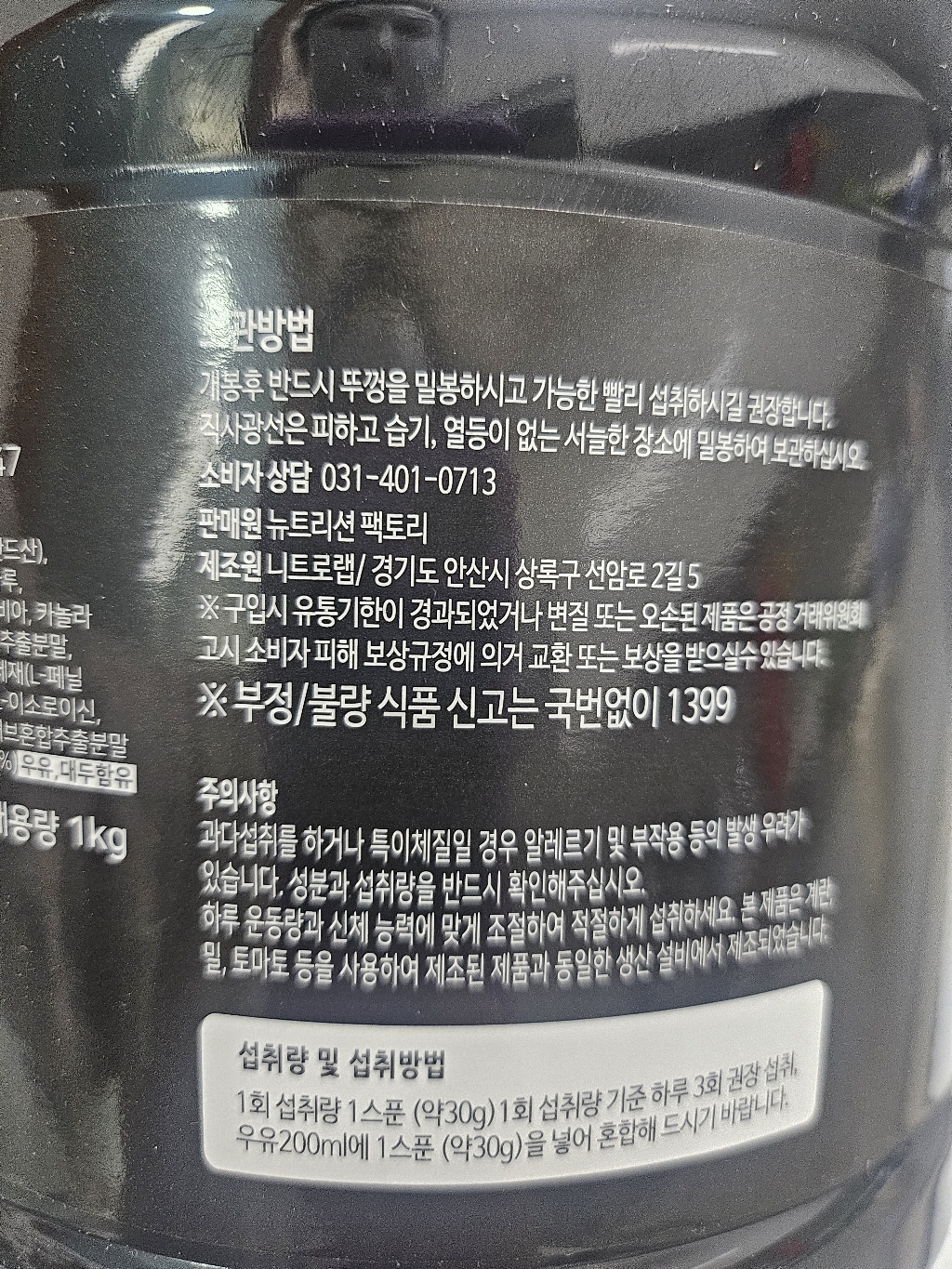뉴욕웨이 WPC 초코맛 단백질보충제 헬스보충제 웨이프로틴 농축유청단백 1kg, 1개 이미지 3