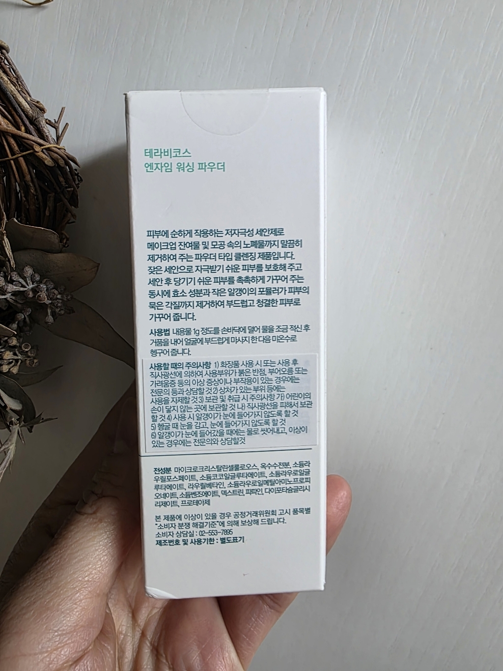 테라비코스 엔자임 워싱 클렌징 파우더 이미지 2