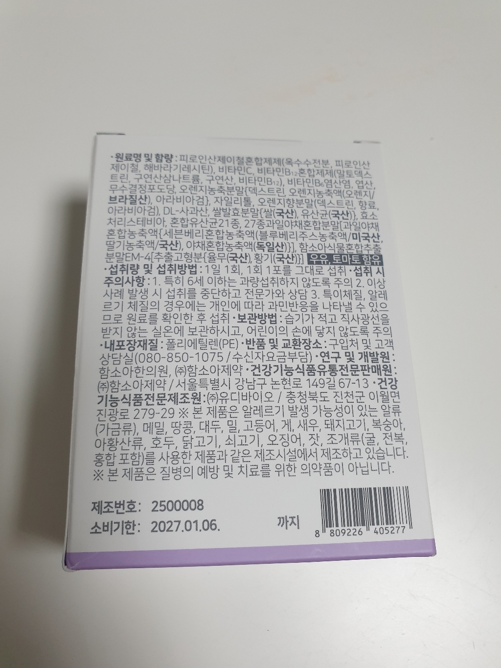 함소아 리포퍼 철분가득 30포 1개월분 45g, 2개 솔직 후기 | 실사용자 리뷰 분석 - 상품 이미지 2