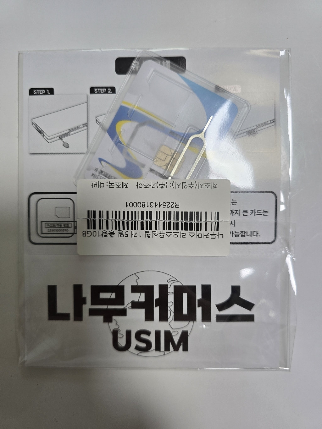 나무커머스 라오스 유심칩 이미지 2